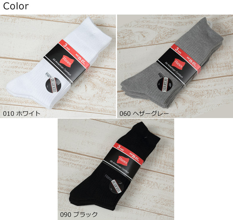 ヘインズ メンズ ノンパイル フルレングスソックス 3足組 25-27cm