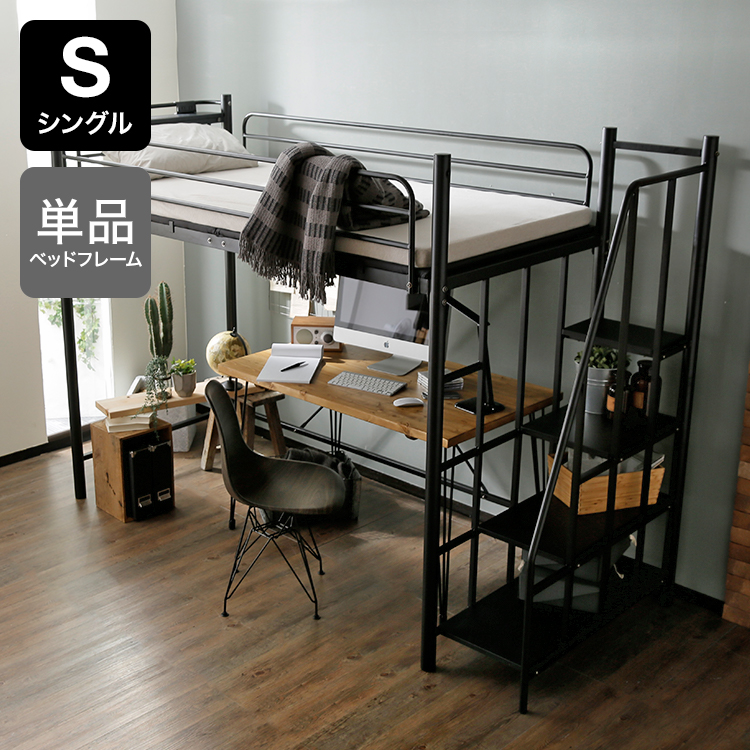 ロフトベッド(シングル：ブラック/ホワイト)コンセント・宮棚付き