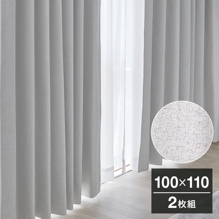 オフホワイト] カーテンセット 遮光1級 形状記憶 遮像 UVカット