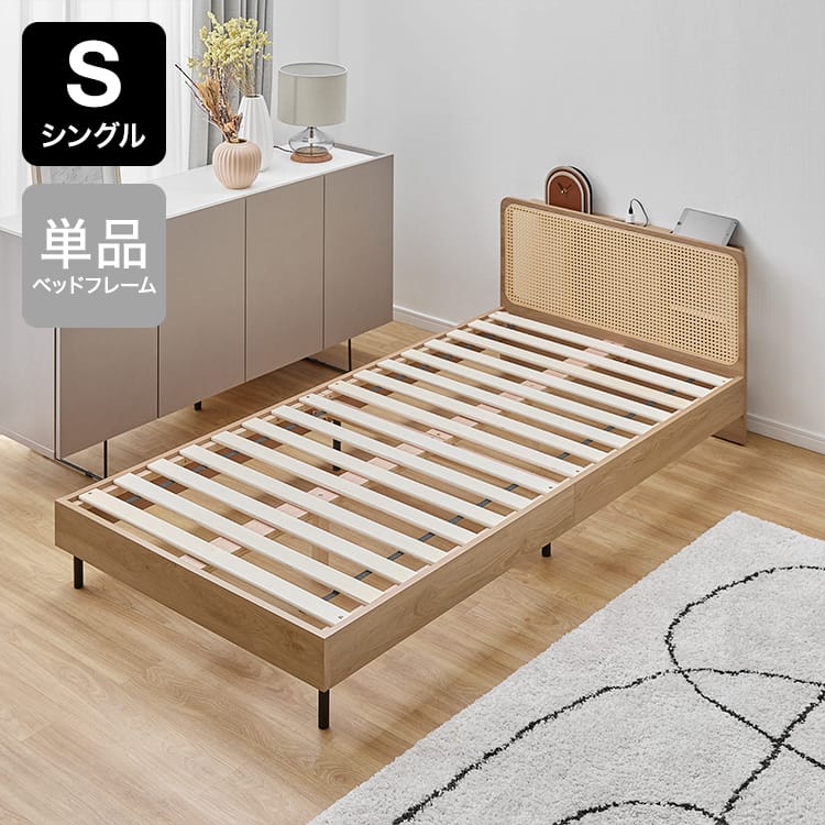 S/SD/D/Q]ラタン調ベッドフレーム 単品orマットレスセット | 【公式
