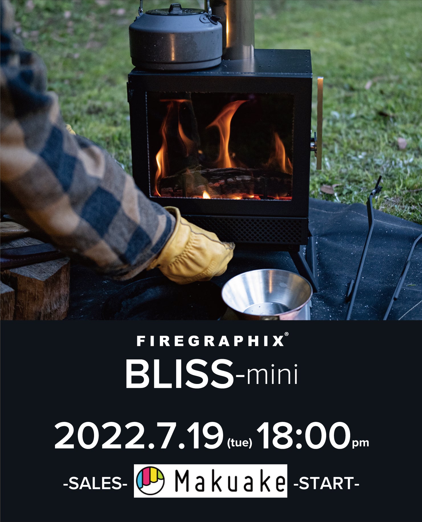 Makuake｜大型薪ストーブの性能・機構を持つ、ポータブル薪ストーブ