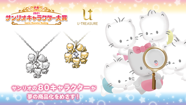 サンリオ キャラクターズ ニャニィニュニェニョン 立体ネックレス