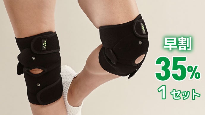 強力EMSでひざのサポートから両足同時にトレーニング！リアルEMSニプロ