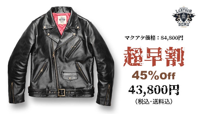 数量限定】待望の本格馬革茶芯レザーダブルライダースジャケットを4万