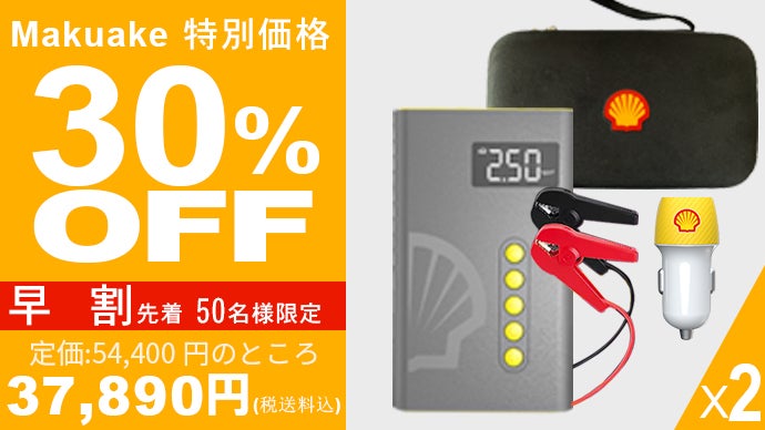 ジャンプスターター 4 in 1 エアコンプレッサー搭載！空気入れが約1分