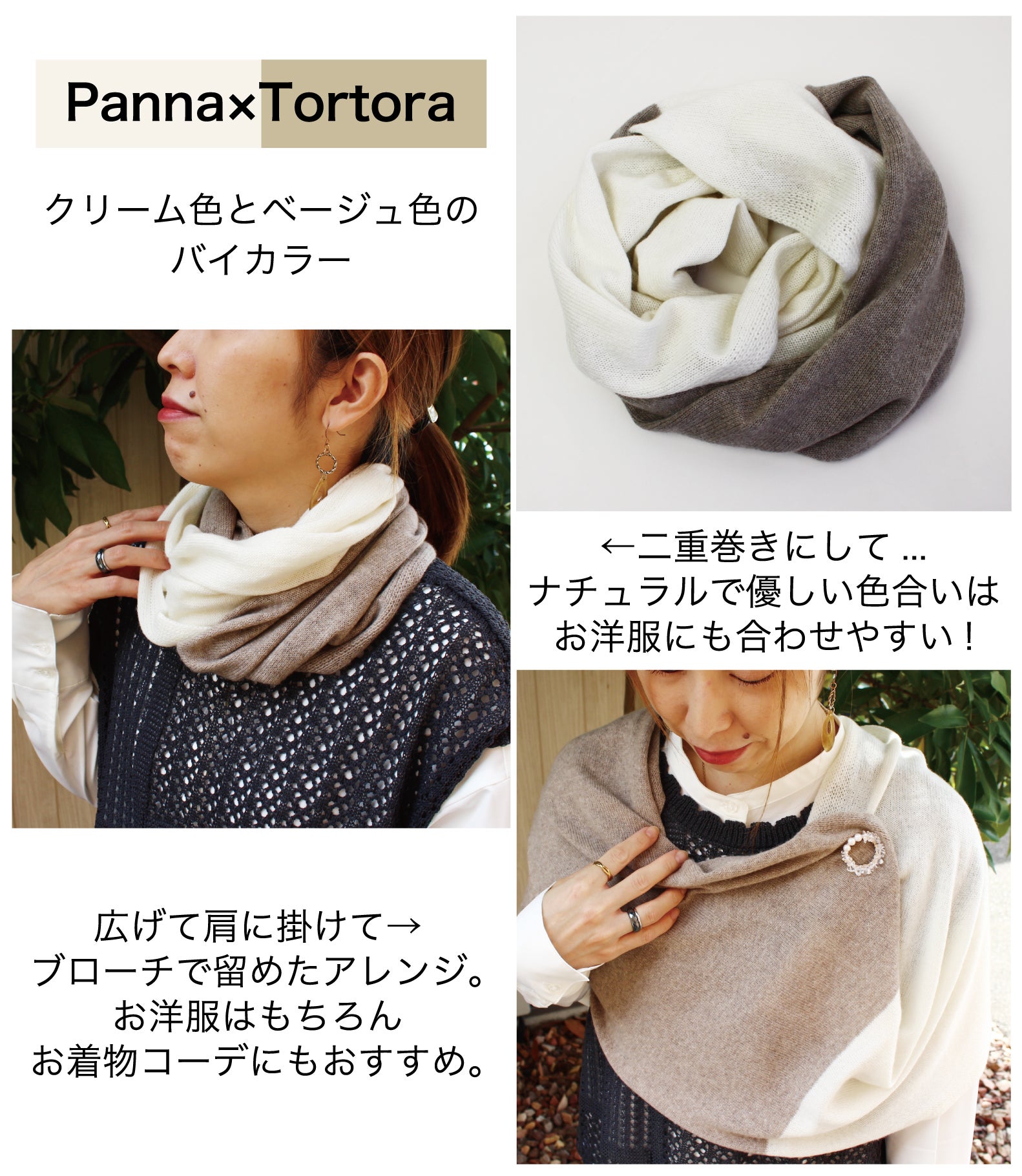 3秒で巻ける】ロロピアーナ糸使用!イタリア発のカシミヤ100%スヌード