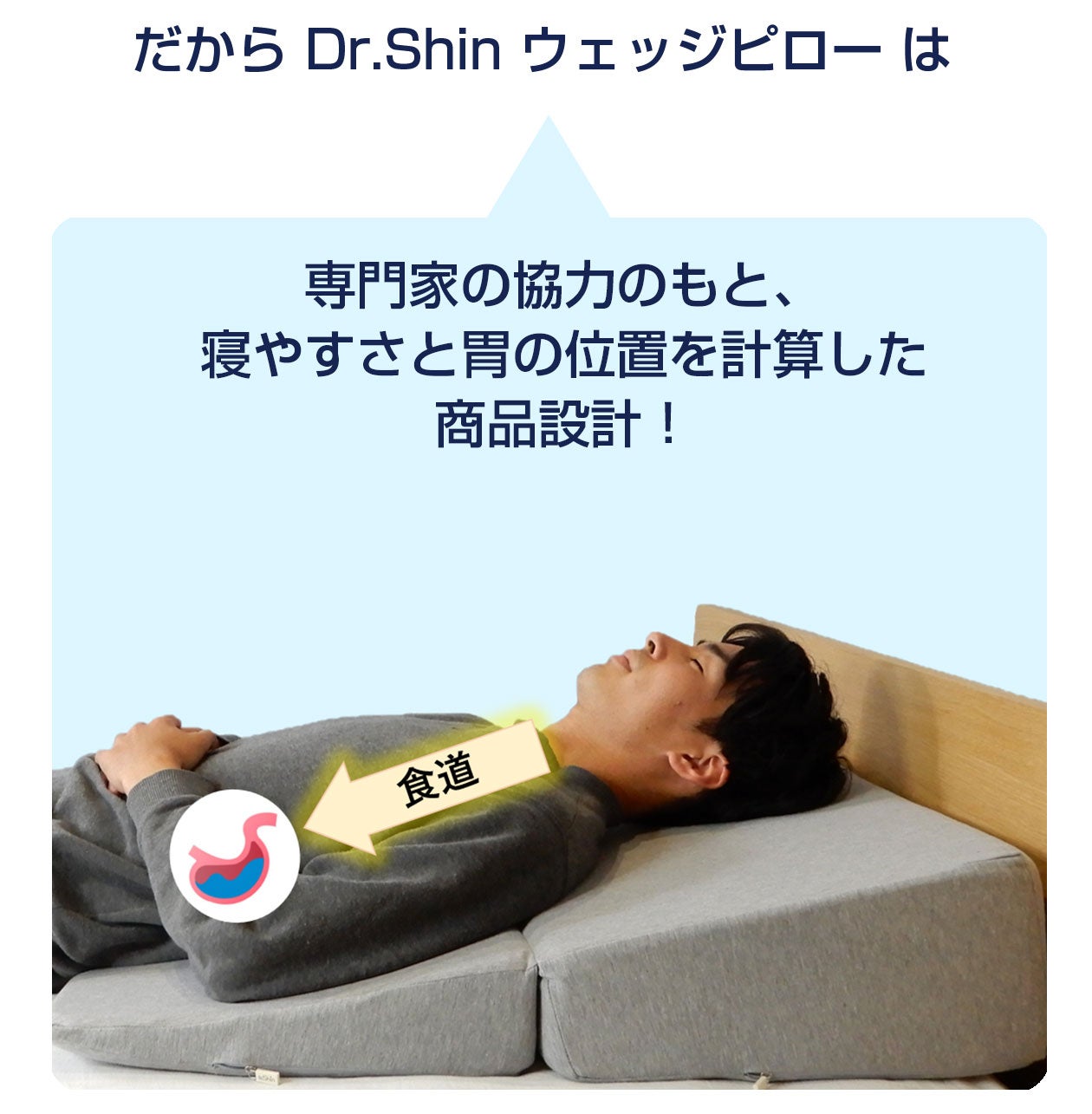 Dr.Shinウエッジピロー 睡眠の専門家＆医師とともに開発した三角枕