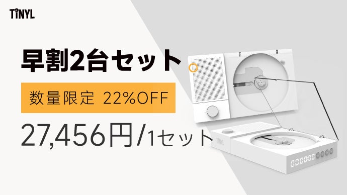 時・場所・気分に合わせて変身するCDプレーヤー、『SPLIT