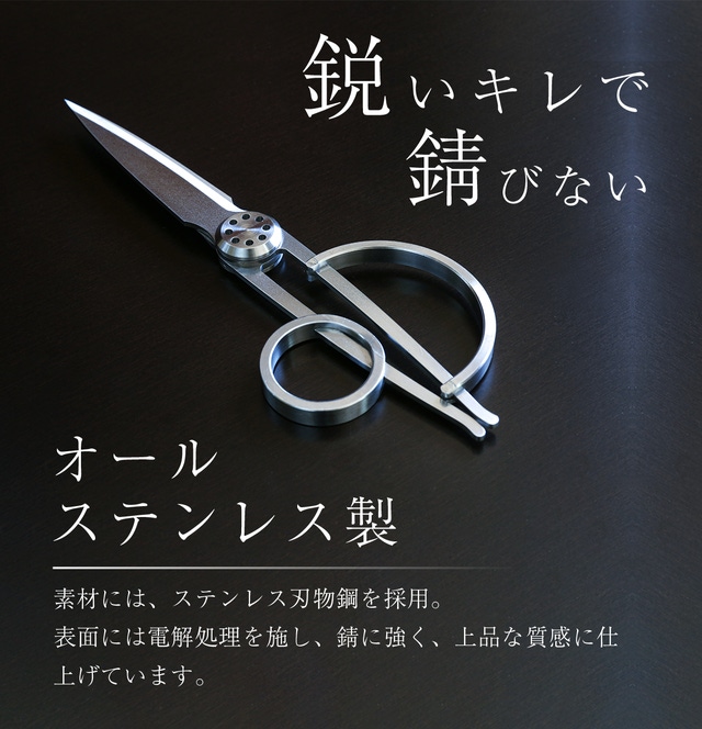 デザイナー×刃物職人】アートのようなデザインハサミ～一生愛せる