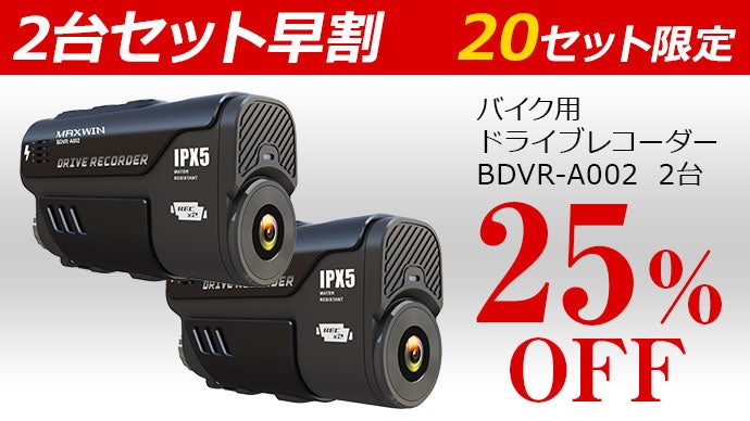 MAXWIN史上最高スペックのバイク×自転車ドライブレコーダー｜マクアケ
