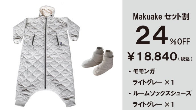 未来の暖房服】さらに進化！足元もカバー、着てすぐぽっかぽか、自由に