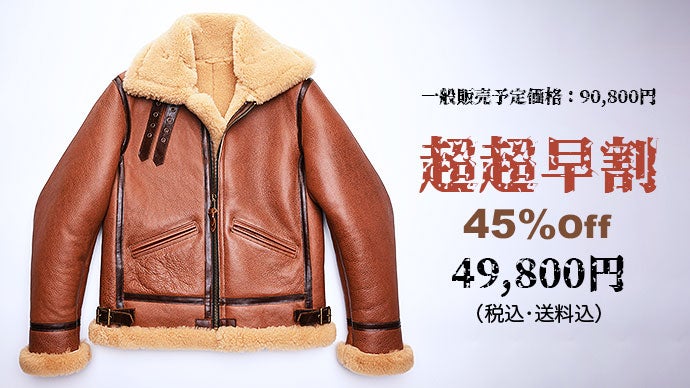 高級ムートンを贅沢に使用、革ジャンの王様 B-3フライトジャケットを4