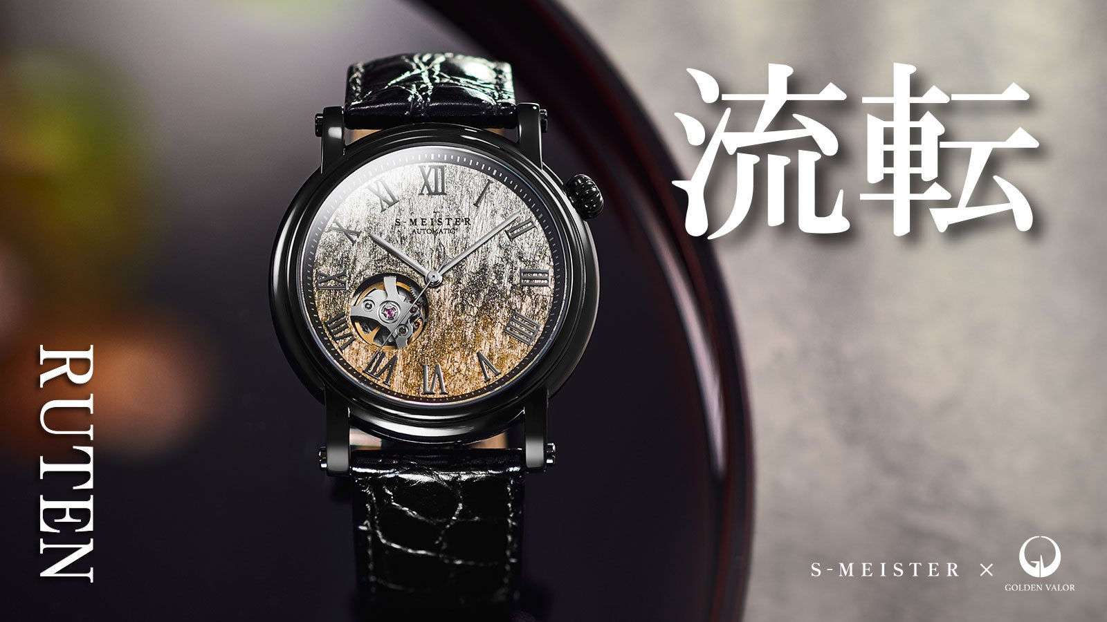 第二弾｜金沢の伝統技術を文字盤にデザイン。稀有な『縁付金箔』の機械