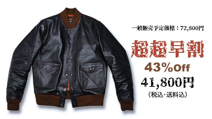 モダンに着こなす A1フライトジャケット・茶芯馬革レザージャケットを4