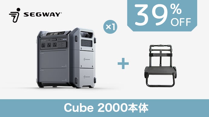 世界のSegwayから、家庭用蓄電池&ポータブル電源Cube｜マクアケ