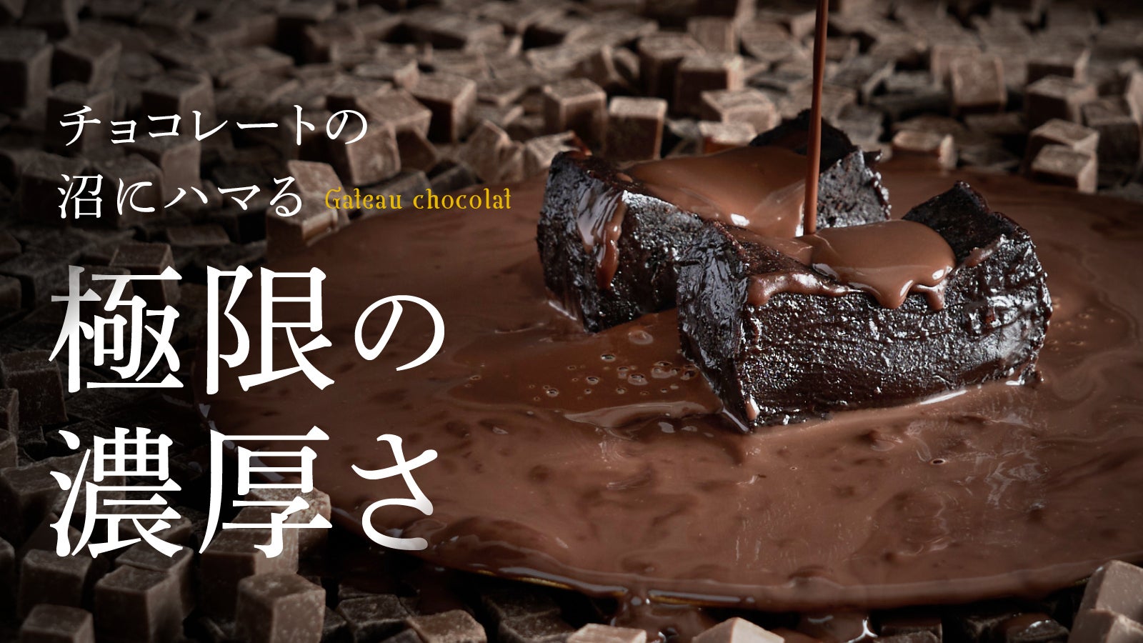世界でも希少なチョコレートと戯れる。チョコレートラバーのための