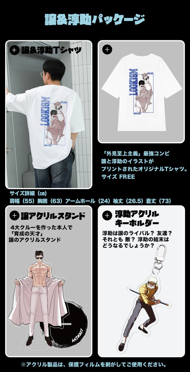 外見至上主義」公式グッズ日本進出応援プロジェクト第2弾！｜マクアケ