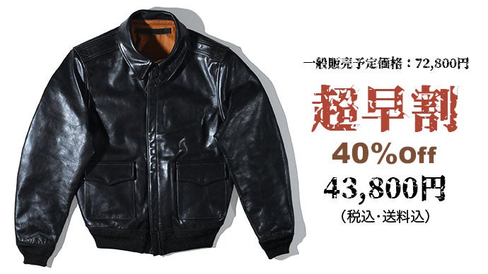 オールブラックでシックに着こなす・馬革A2レザージャケットを3万円台