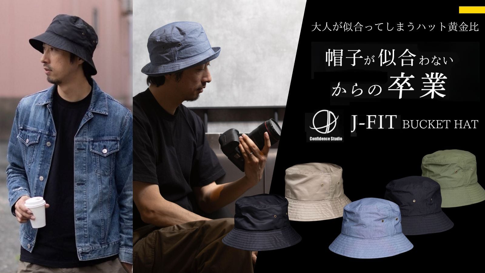 ハット黄金比で似合うを実現！日本の帽子技術でミリ単位までこだわり