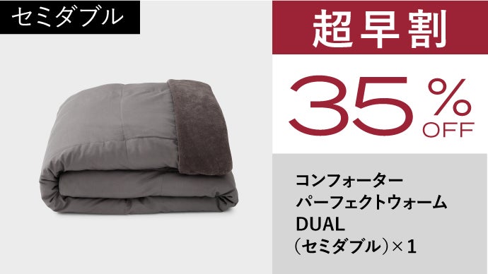 革新的な新素材で究極に暖かく、3WAYで長期間使える掛け布団！ブレイン