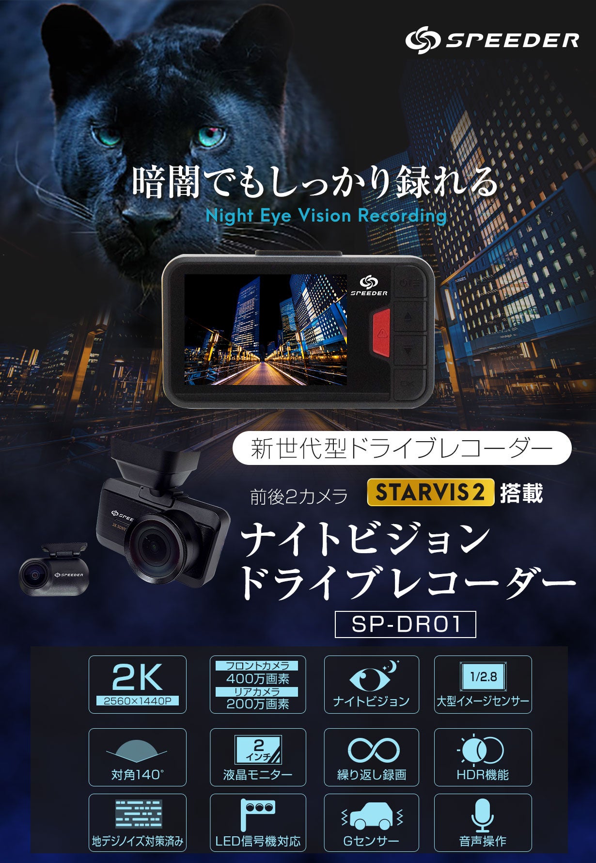 SONY STARVIS2搭載】夜間でも鮮明なナイトビジョンドライブレコーダー