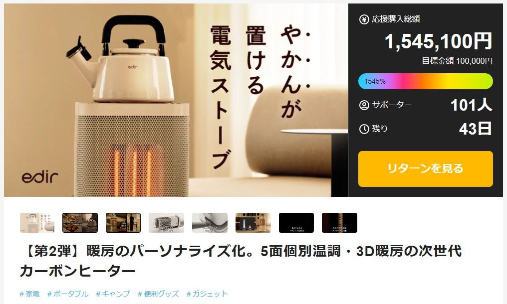 電気ストーブの進化。5面が個別コントロールできる3Dサラウンド