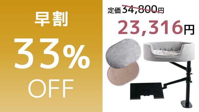 パパママのおそばが特等席♪ 猫専用 LOE のデスクサイドベッド