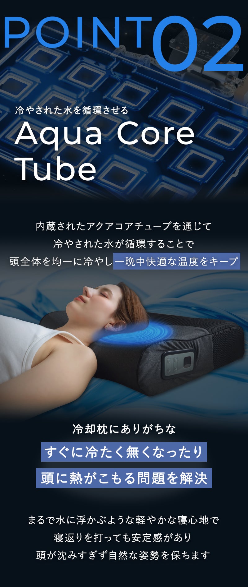 頭を冷やして眠る新しい睡眠体験。‐19℃※の冷却枕で快眠ケア｜サイバー