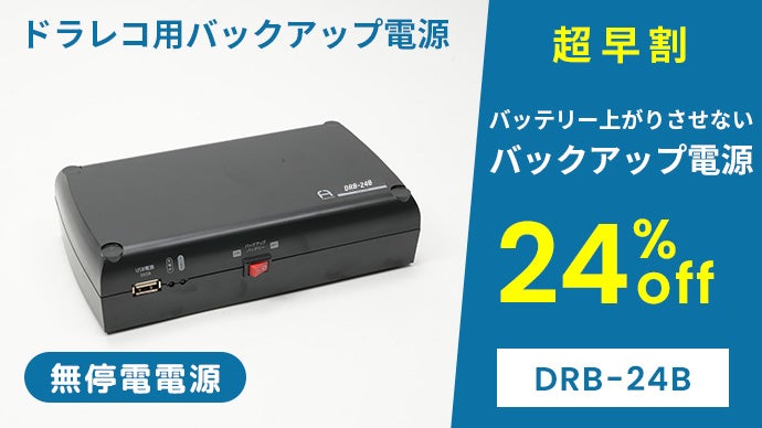 駐車中もドライブレコーダーで監視。長時間のドライブレコーダー