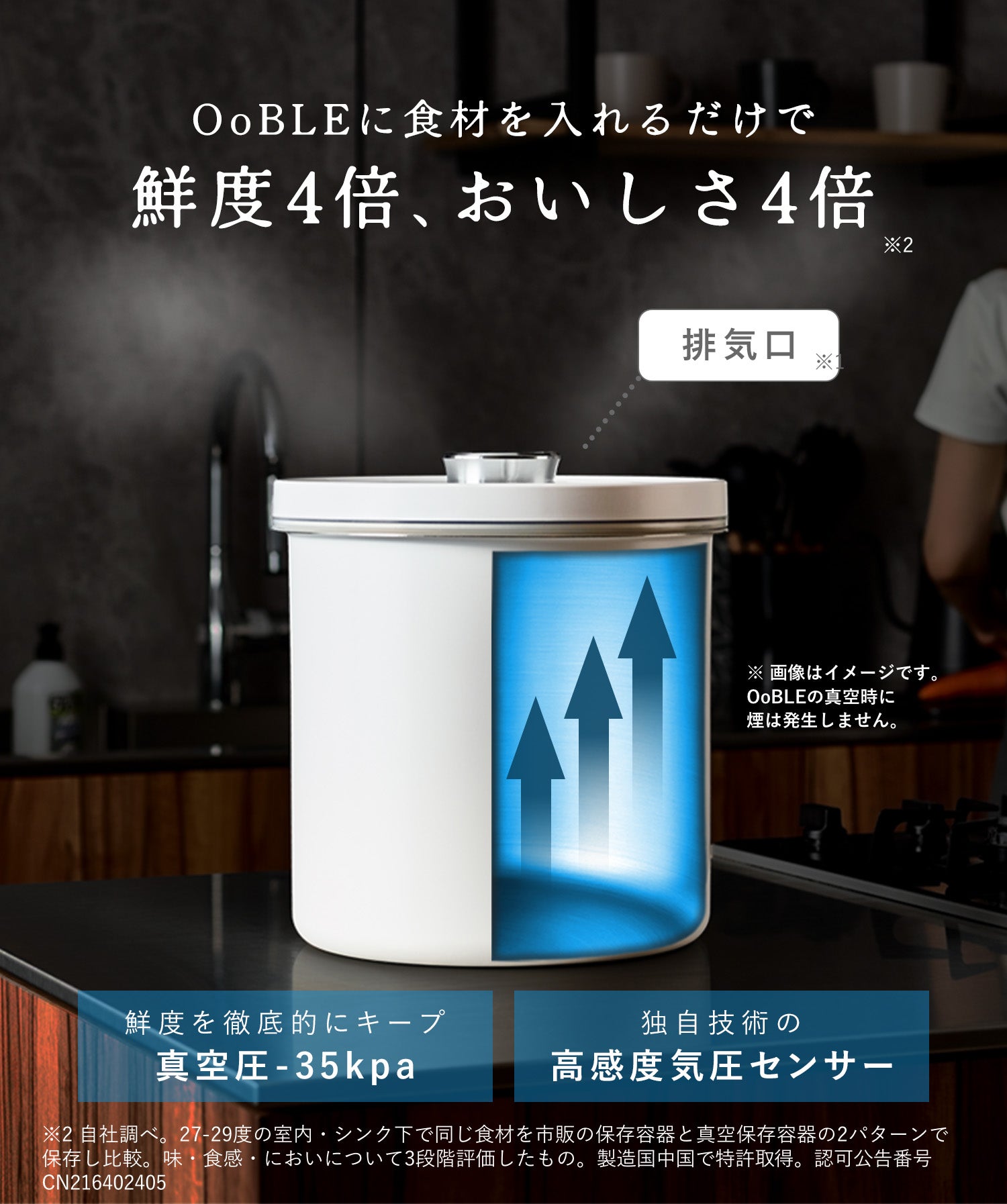 食材のおいしさをキープする真空保存容器 OoBLE×ジャーナル