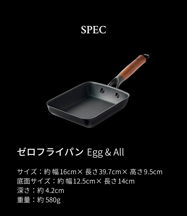 Makuake歴代1位！革新的テクノロジー満載、極旨卵焼き鉄フライパンの