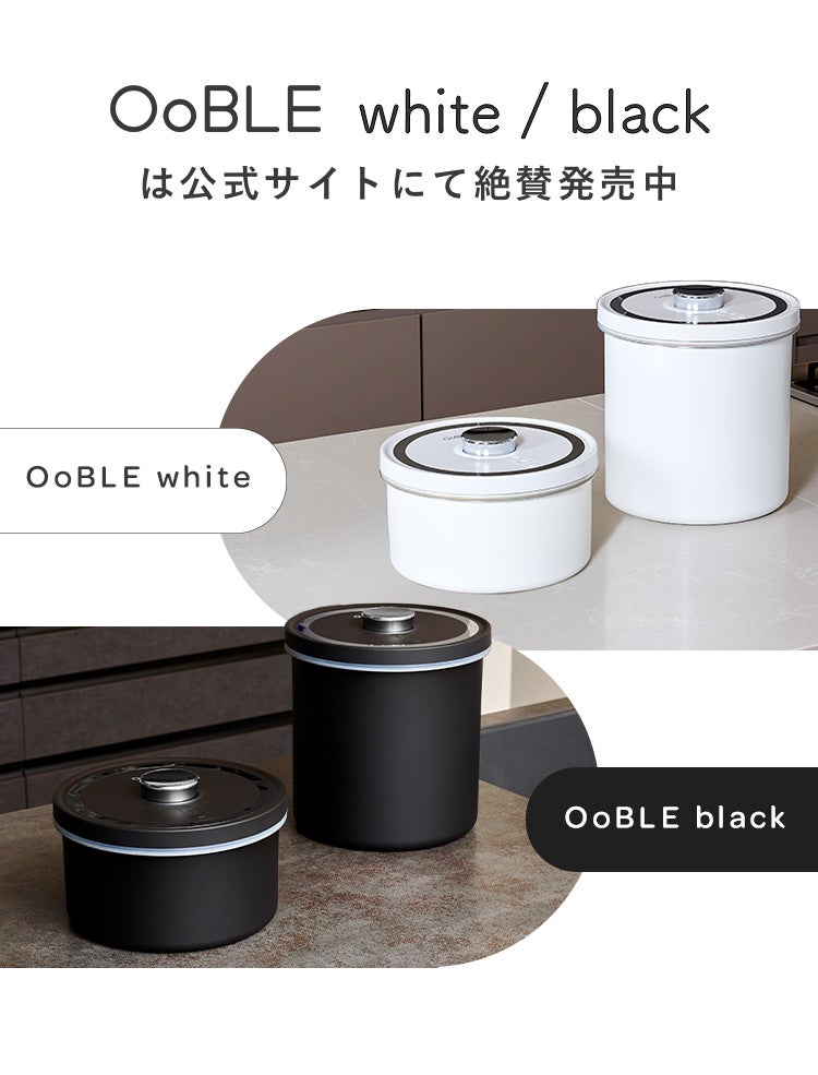 コラボ第2弾】鮮度をキープする真空保存容器 OoBLE×ジャーナル