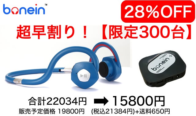 クリアサウンド骨伝導ヘッドホン!集音送信機付でテレビも会話もOK