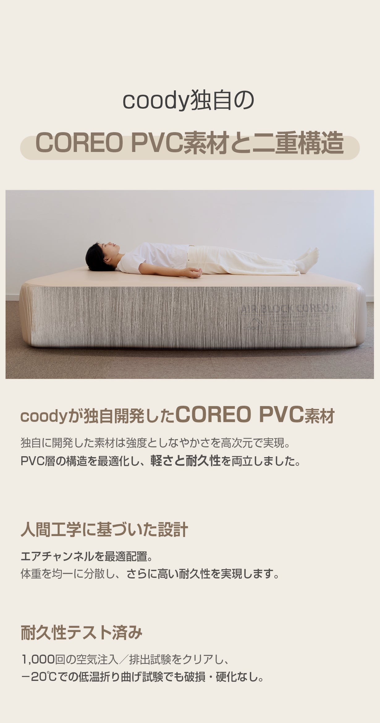 coodyエアベッド AIRBLOCK COREO | COODY JAPAN公式