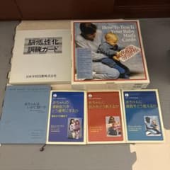 ドーマン博士のドッツカード、脳活性化訓練カード、グレンドーマン書籍