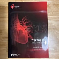 ACLSプロバイダーマニュアル - メルカリ