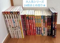 値下げ！【大人気シリーズ！】24冊 サバイバルシリーズ どっちが強い等