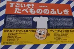 食育紙芝居6巻セット すごいぞ！たべもののふしぎに関するおはなし