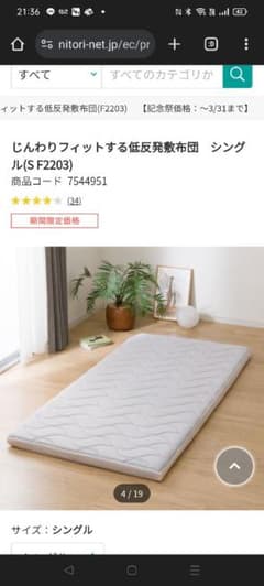 ニトリ じんわりフィットする低反発敷布団 シングル - メルカリ