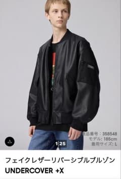 gu undercover フェイクレザーリバーシブルブルゾン Sサイズ - メルカリ