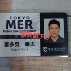 TOKYO MER IDカード 3枚セット 喜多見幸太 音羽尚 弦巻比奈 - メルカリ