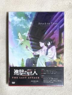 進撃の巨人 初回限定版 劇場版 完結編 THE LAST ATTACK DVD - メルカリ