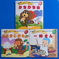 名作アニメ絵本 永岡書店 3冊セットー④ - メルカリ