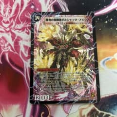 勝利の覚醒者ボルシャック・メビウス シークレット 1枚 シク - メルカリ