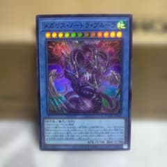 遊戯王OCG メガリス・ノートラ・プルーラ SR 1枚100円 まとめ買い用