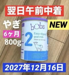 宅急便】bubsバブズ・やぎ山羊粉ミルク ステップ2(6ヶ月〜12ヶ月頃)1缶