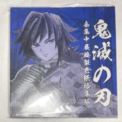 鬼滅の刃 全集中展 複製色紙拾集帳 義勇 無惨 - メルカリ