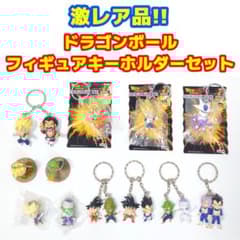 激レア品】ドラゴンボール フィギュアキーホルダーセット - メルカリ