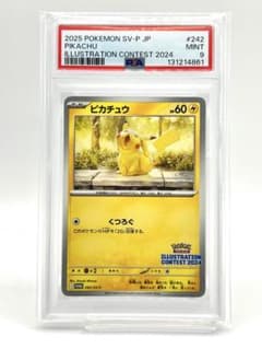 PSA9】ピカチュウ イラストレーションコンテスト 2024 プロモカード