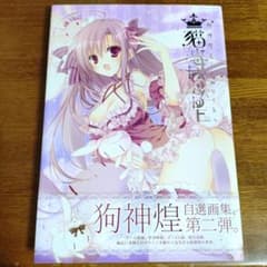 狗神煌Artworks 猫毒PARADE 画集 作品集 初版 - メルカリ